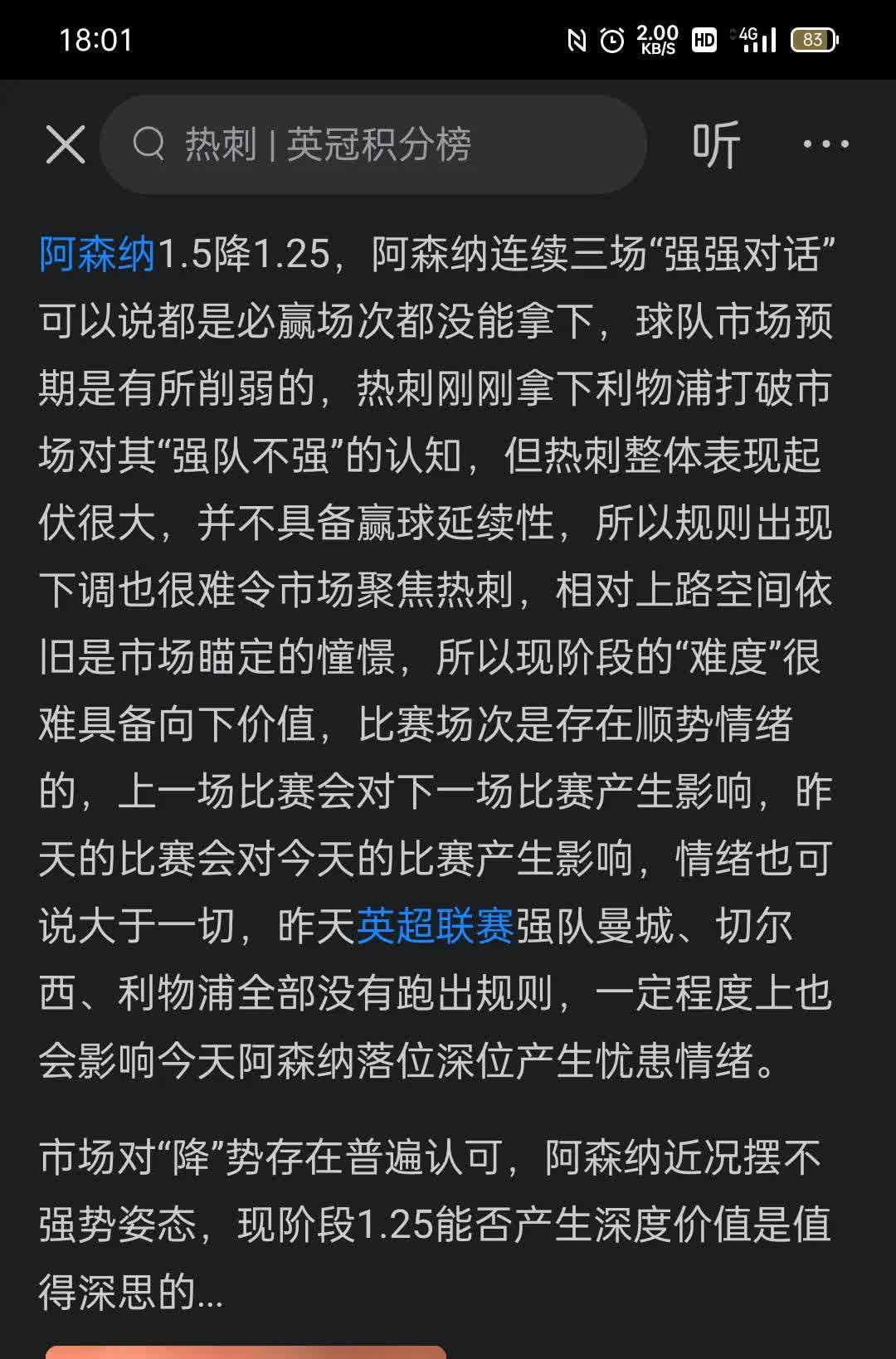 热刺主场小胜，继续保持不败纪录的简单介绍