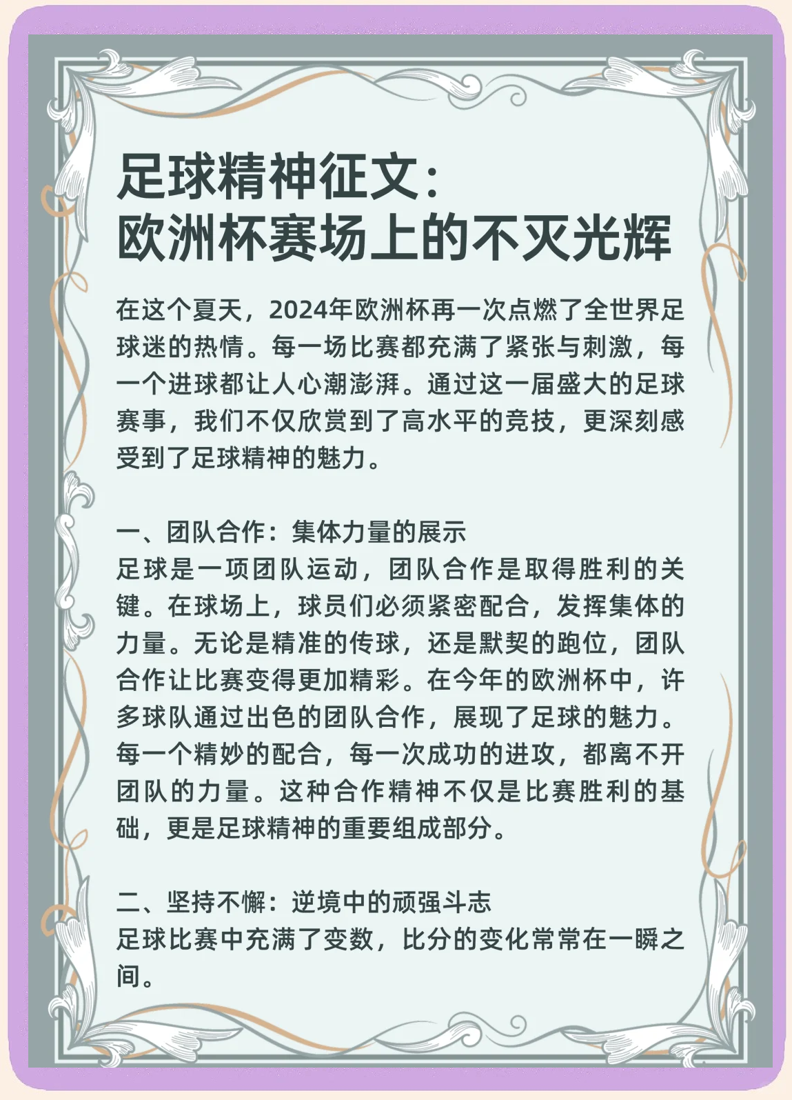关于激情澎湃！欧洲杯资格赛上演一场足球盛宴的信息